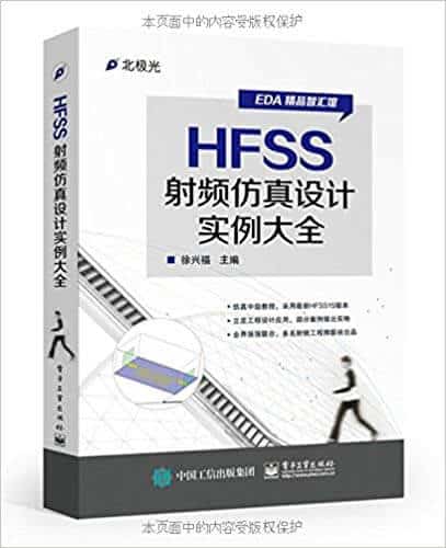  hfss full book hfss 官方自学教材