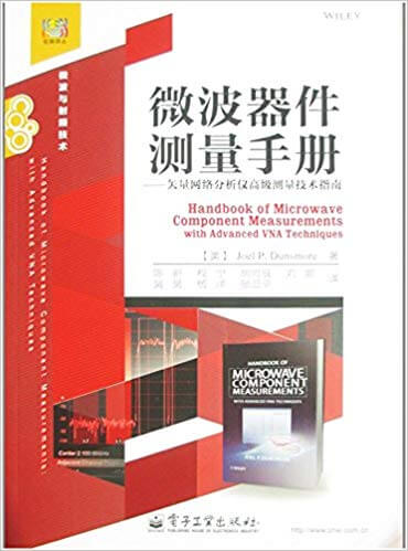 微波器件测量手册:矢量网络分析仪高级测量技术指南 PDF 高清电子书