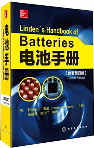  电池手册(原著第4版) PDF 高清电子书