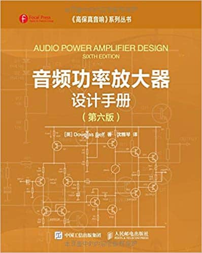  音频功率放大器设计手册 PDF 高清电子书