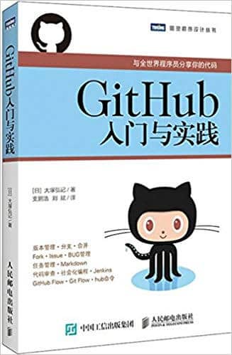  GitHub入门与实践 电子书