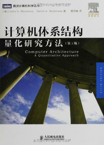计算机体系结构:量化研究方法(第5版) 电子书