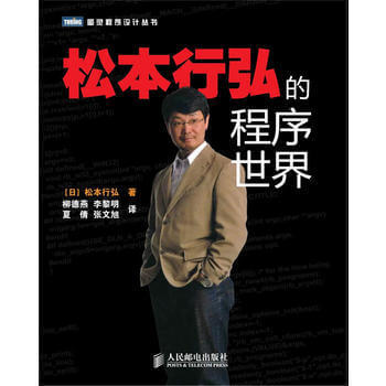  松本行弘的程序世界 PDF 电子书