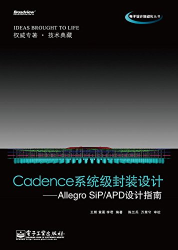  Cadence系统级封装设计:Allegro SiP/APD设计指南 电子书