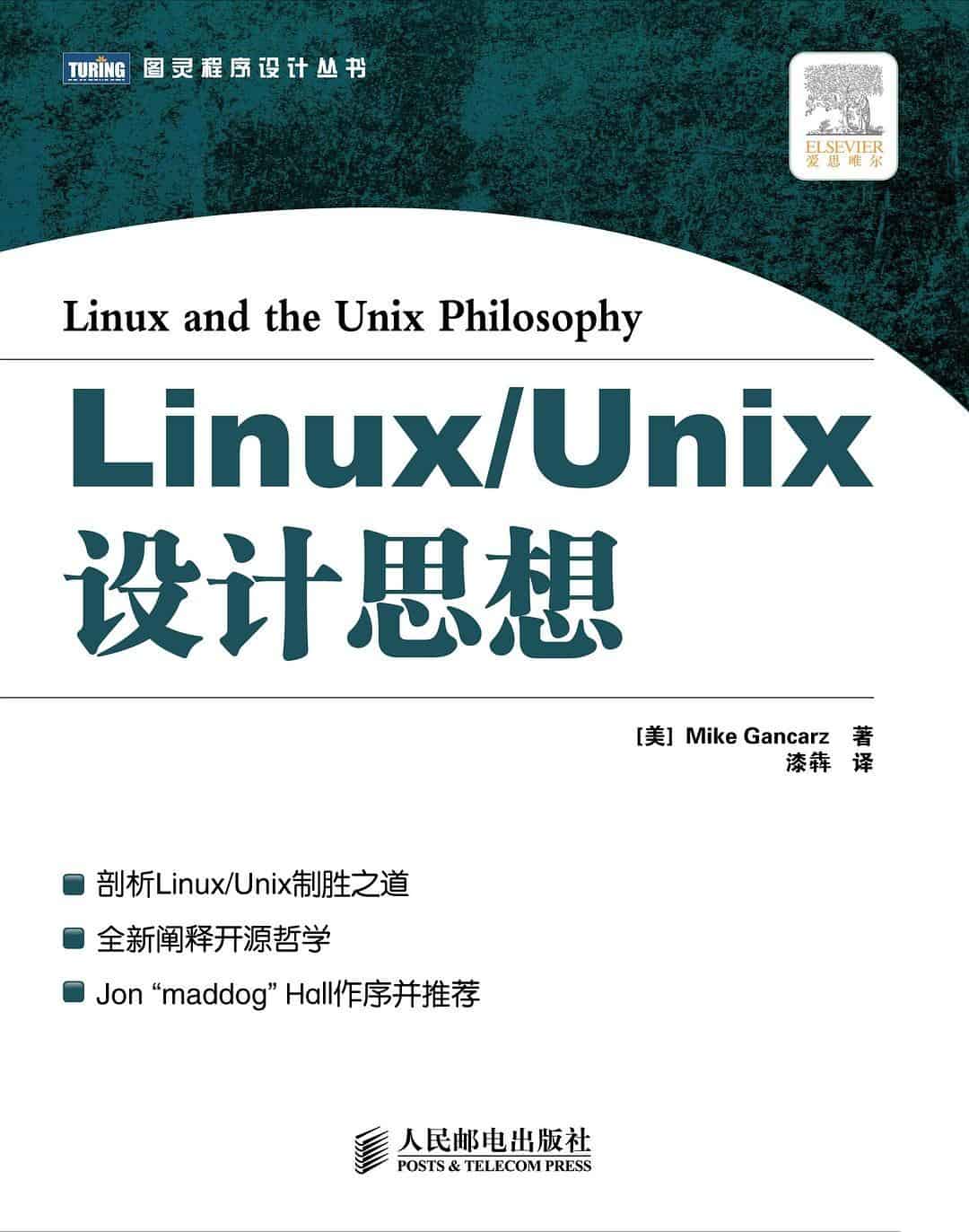 Linux/Unix设计思想 电子书 - 吴川斌的博客
