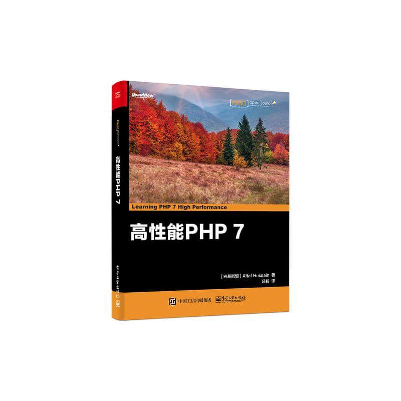  高性能 PHP 7 电子书