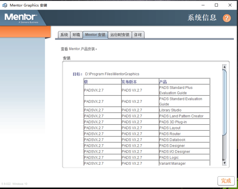 Mentor PADS VX 2.7 Standard 标准版下载及安装教程 - 吴川斌的博客