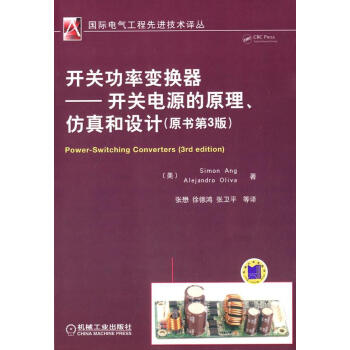  开关功率变换器：开关电源的原理、仿真和设计原书第3版 PDF 高清电子书