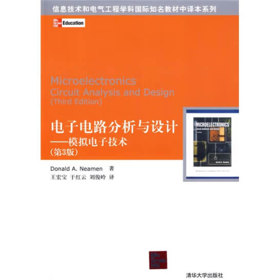  电子电路分析与设计:模拟电子技术第3版 PDF 电子书
