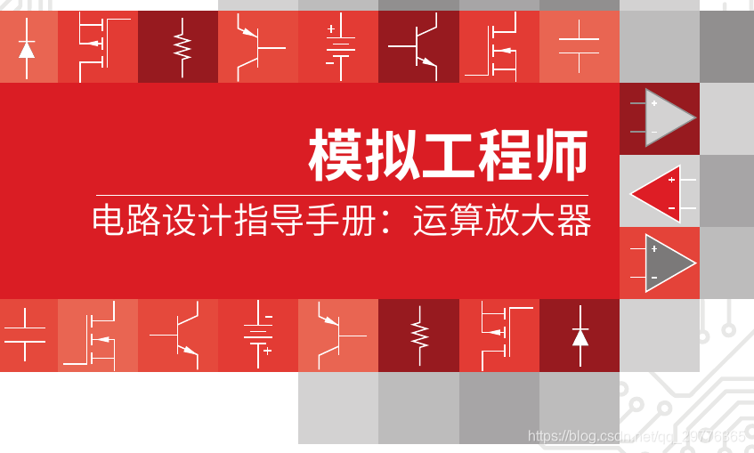  《模拟工程师电路设计指导手册：数据转换器》硬件工程师必备的实战宝典